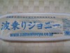20061127_naminorijonny_1
